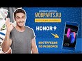 КАК РАЗОБРАТЬ HONOR 9/ HONOR 9 ИНСТРУКЦИЯ ПО РАЗБОРКЕ