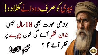 Desi totky in Urdu | gheralo totky | health tips in urdu.AlRaziqknowledge deep quotes.