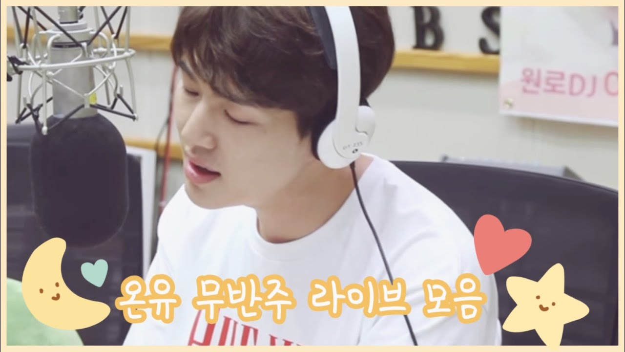 귀가 녹아버리는 진기 무반주 라이브 모음 (샤이니 온유 음색)