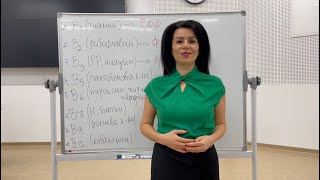 видео: Водоразтворими витамини / Water-soluble vitamins картинка: Водоразтворими витамини / Water-soluble vitamins