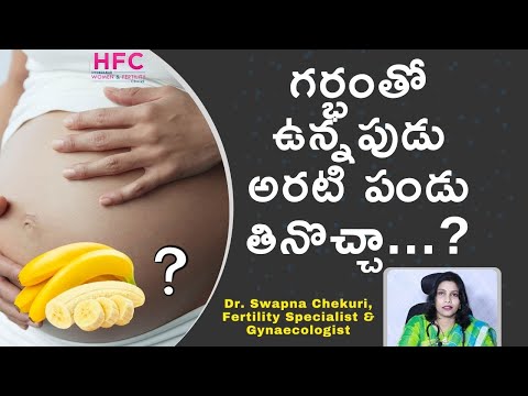 గర్భిణీలు అరటి పండు తినొచ్చా..? | Is Banana Safe In Pregnancy | Dr. Swapna Chekuri | HFC