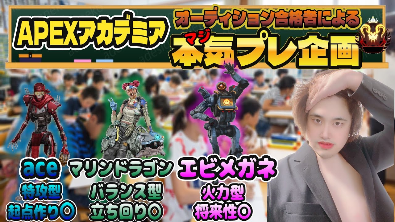 『APEX/顔出し』本気プレ合格メンバーの初顔合わせランク