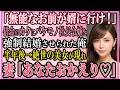 【感動する話】弟だけを溺愛する両親「無能なお前が婿に行け！」借金のカタにバケモノ社長令嬢と結婚させられた俺半年後→すごい美女が現れ妻「あなたおかえり♡」【いい話・朗読・馴れ初め】