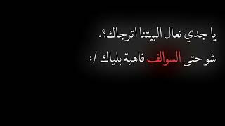 شعر عراقي عن الجد المتوفي حزين شاشه سوداء بدون حقوق كرومات اغاني عراقيه حالات واتساب اقتباس انستا حب