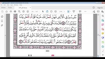 سورة الكهف الآيات 92 إلى 110 برواية قالون