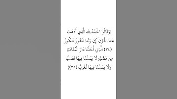 سورة فاطر (٣٤-٣٥) _ الشيخ ياسر الدوسري