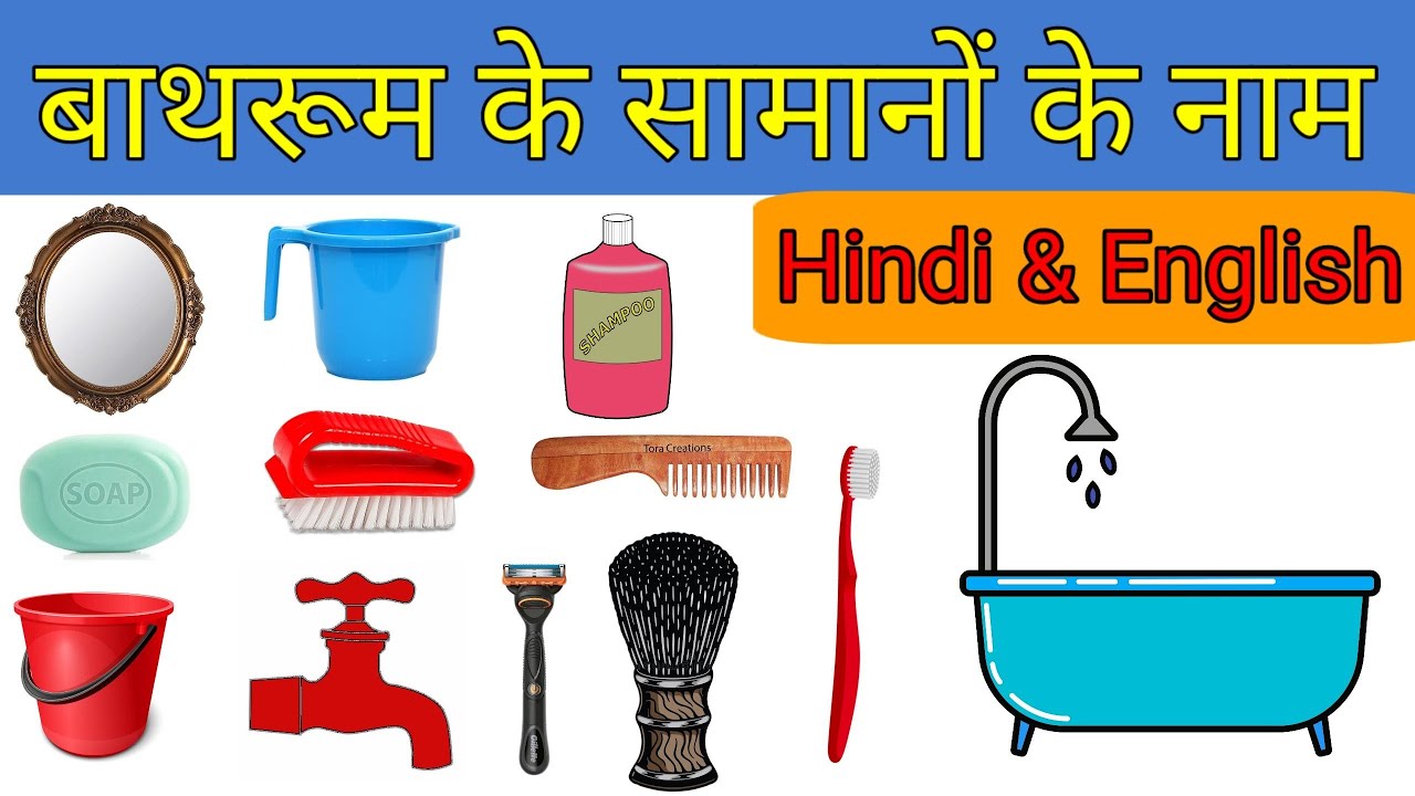 Bathroom Items Name In Hindi And English | Bathroom Things | Learn ...