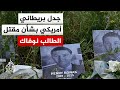 وزيرة الداخلية البريطانية تدعو إلى وقف التدخل بقضية مقتل الطالب نوفاك