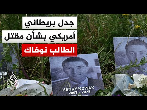 وزيرة الداخلية البريطانية تدعو إلى وقف التدخل بقضية مقتل الطالب نوفاك