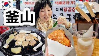【韓国/釜山女ひとり旅⑨最終回】シアホットク食べて富平カントン市場・夜市散策してコプチャン食べて楽しかった釜山旅行！