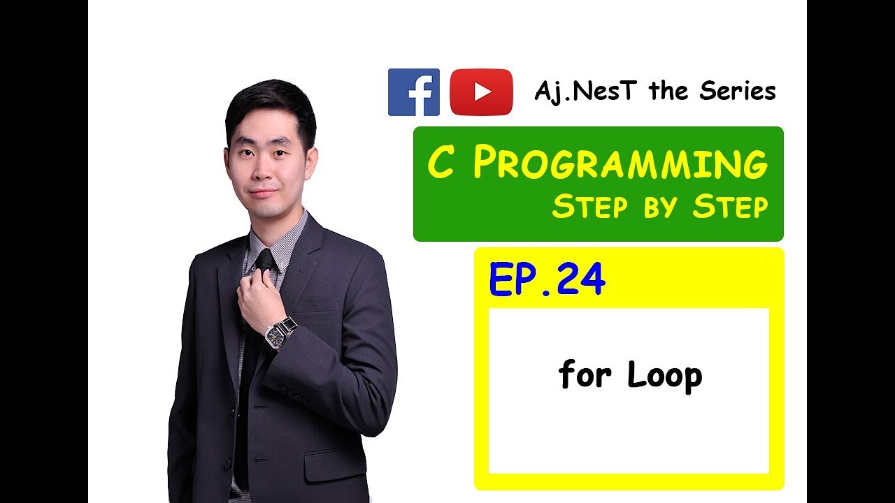 C Programming EP.24 - วิธีใช้คำสั่ง for Loop การทำซ้ำแบบอัตโนมัติ เริ่ม ...