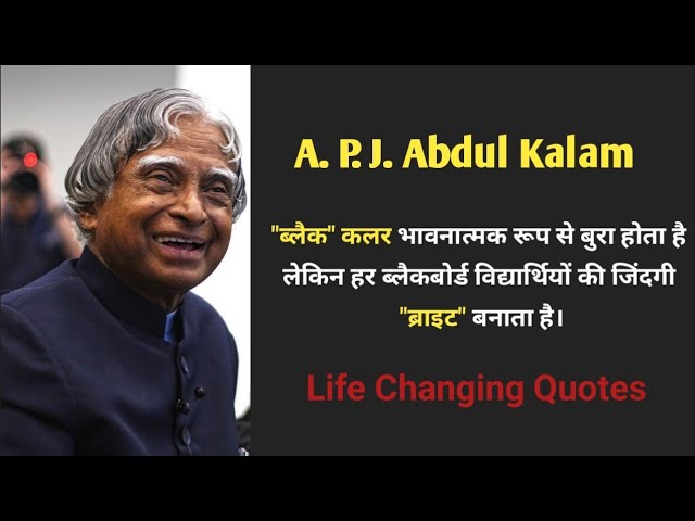 Best 10 Dr. A.P.J Abdul Kalam quotes in hindi | डॉ एपीजे अब्दुल कलाम जी के अनमोल वचन class=