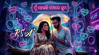 ମୁଁ ହେଉଛି ତୋରେ ଗୁମ 🥀💞 Mu Heuchhi Tore Guma 🌹❤️ Romantic Odia Love EDM Song | Deep Love Vibes | #RSA*