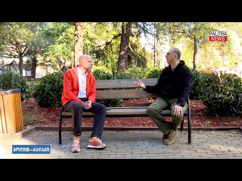 „კეზერაშვილი რატომაა უკეთესი, ვიდრე ივანიშვილი?“ - ალეკო ელსიაშვილი „პოლიტ-ქალაქში“. 20/11/2022