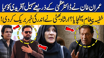 Meeting in Adiala Jail: Imran Khan