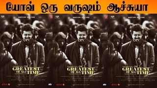 OMG : G.O.A.T Unexpected Year | Thalapathy Vijay | Venkat Prabhu | AGS Entertainment |