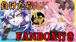 【 #雀魂  】負けたらFANBOXイラストに？！限界三麻コラボ【箱 庭師/VTuber】