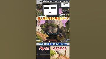 【Apex】テキトーな事言って冷静になる【てつぽんげーむず】　#shorts #apex