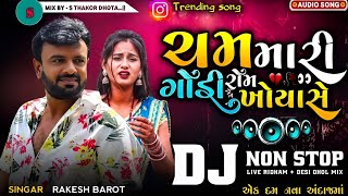 #djremix Nonstop Dj Remix Song Gujarati || Rakesh Barot Trending Dj Remix Song 2026 #instagram 