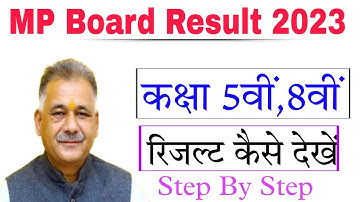 MP Board class 5th,8th result 2023//MP board class 5th,8th result kaise dekhein// एमपी बोर्ड रिजल्ट