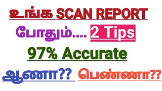 How to find Baby Gender by  using Scan Report ||Ramzi's Theory || 97% Accurate || Pregnancy Tips