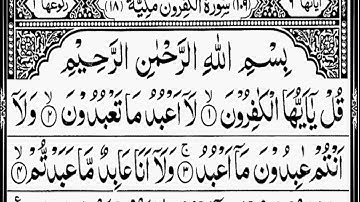 Surah Al-Kafirun | By Sheikh Abdur-Rahman As-Sudais | Full With Arabic Text | 109- سورة  الكافرون