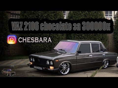 VAZ 2106 chocolate за 300000к Обзор ваз 2106 chocolate #Chesbara