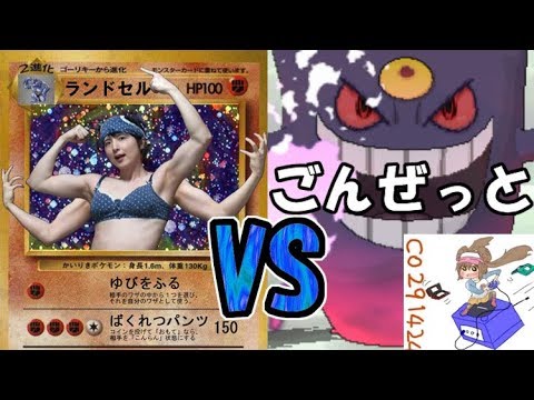 ワイルドバトル ランドセルｖｓごんぜっと ポケモンusum Youtube