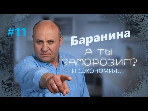 Плов из баранины. Макароны с фрикадельками | Заморозил – сэкономил №6 | Илья Лазерсон