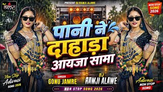 🌧️पानी ने दाहाड़ा आयजा सामा - Pani Ne Dahada Aayja Sama | New Adivasi Dj Song 2026 | 🎧Dj Rawji Alawe