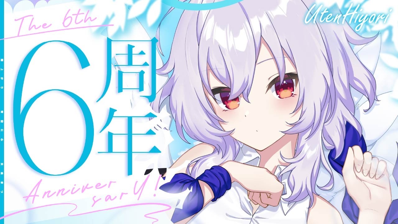 【雑談】#羽天ひより6周年 ってがち！？【Vtuber羽天ひより #ひよりch 】