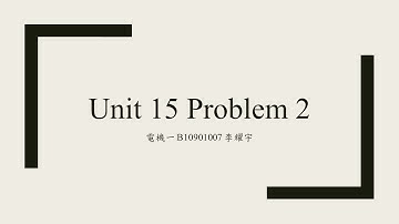 [Problem Set]Unit 15 Problem 2講解 普通物理 國立臺灣大學