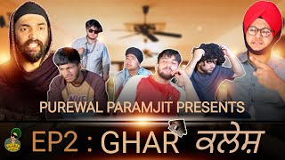 Ghar 🏘️ ਕਲੇਸ਼- Ep.2 || New Comedy Video || Purewal Paramjit