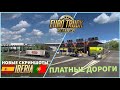 ПЛАТНЫЕ ДОРОГИ В DLC IBERIA + БОНУС - НОВОСТИ ETS-2