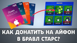 Как донатить в россии с айфона? Пример на донате в Бравл Старс