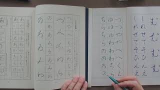 ペン字　中級～上級　ひらがなのバリエーション（３）