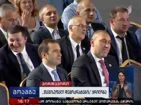 \"ირაკლი ალასანია - თავისუფალი დემოკრატების\" რიგით მეოთხე ყრილობა