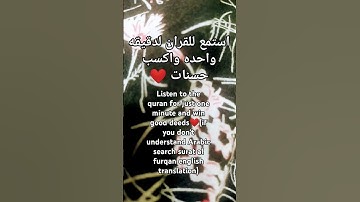 #القرآن_الكريم #محمد_اللحيدان #قرآن #سورة_الفرقان