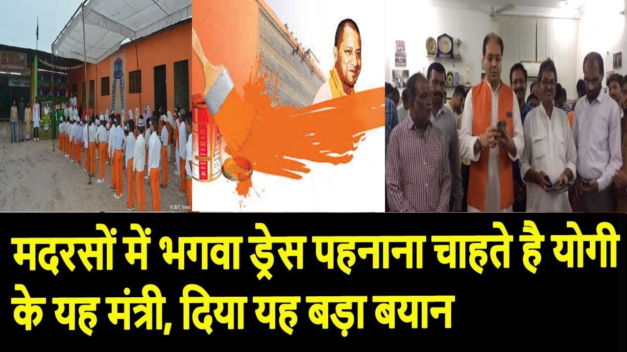 मदरसों में भगवा ड्रेस पहनाना चाहते है योगी के यह मंत्री, दिया यह बड़ा बयान lok sabha chunav 2019 in hindi