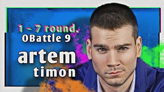 Путь artem_timon'а на 9-ом Официальном MC-баттле (1–7 раунд)