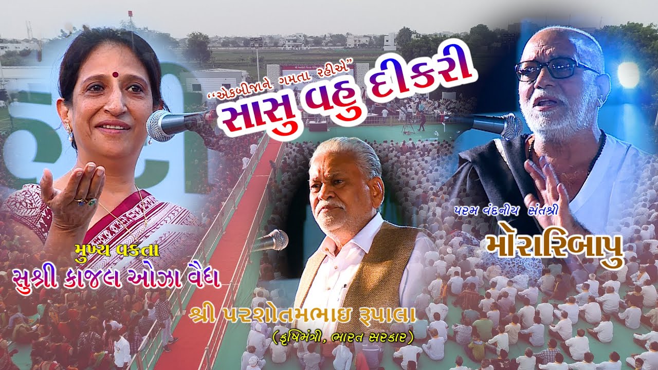 Kajal Oza Vaidya || Sasu Vahu Dikri || Amareli-2018