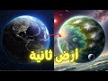 اكتشاف كوكب شبيه بكوكب الارض