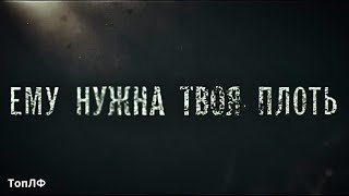 Одержимые Злом / Русский Трейлер 2023