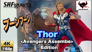 【アベンジャーズ】ソー　《アベンジャーズ・アッセンブル》エディショ　S.H.Figuarts「ハンマーをブンブン回す雷神がイケメンすぎた‼️」