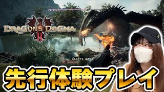 『ドラゴンズドグマ 2』先行プレイ！ドレイクにグリフィン、そして贋作屋も続投！まさかポーンの仕様が変更になるなんて…魔剣士＆マジックアーチャーで新モンスターを迎え撃つ【DD2】