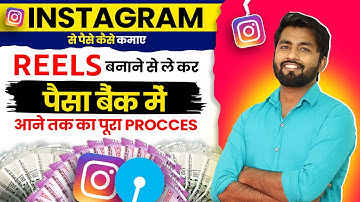 Instagram Se Paise Kaise Kamaye 💰 Reels se paise kaise kamaye | Instagram Reels Monetization 2025