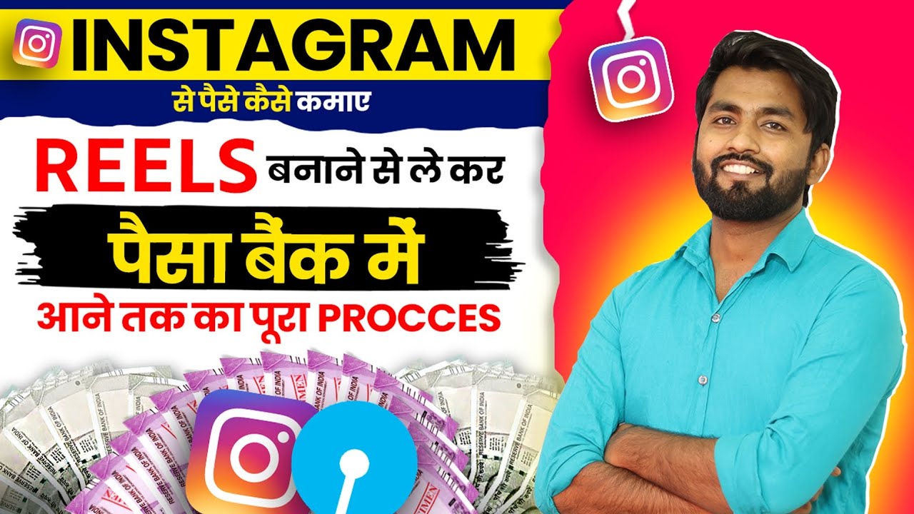 Instagram Se Paise Kaise Kamaye 💰 Reels se paise kaise kamaye | Instagram Reels Monetization 2025
