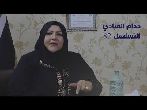 كن عراقي قبل كل شي رساله حذام العبادي لجمهور دائره ١٣