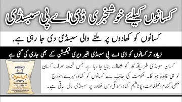 Dap Subsidy || New Update dap Subsidy || Kisan Subsidy