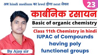 Class 11th || IUPAC of Compounds having poly functional groups || Class 11th Chemistry || Lec 23